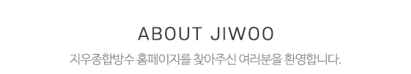 지우종합방수_상단제목_제목