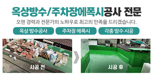 지우종합방수_메인상단_내용