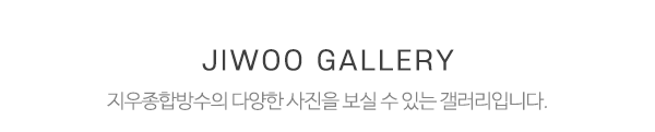 지우종합방수_사진_내용