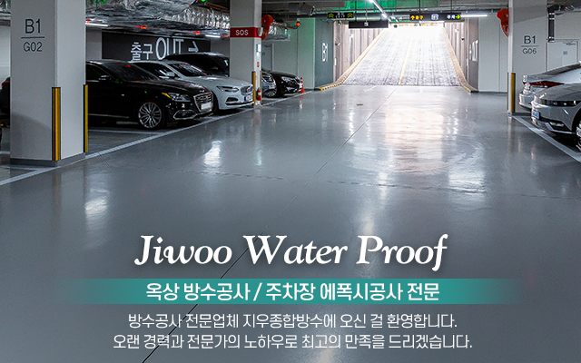 20240311152514_OwRDleAh.jpg_carousel_부천옥상방수_부천옥상방수,부천시옥상방수,부천방수공사,부천주차장방수,부천주차장에폭시,부천방수업체,지우종합방수