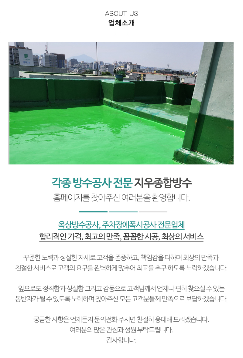 지우종합방수_내용