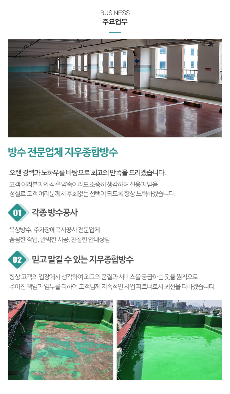 지우종합방수_내용